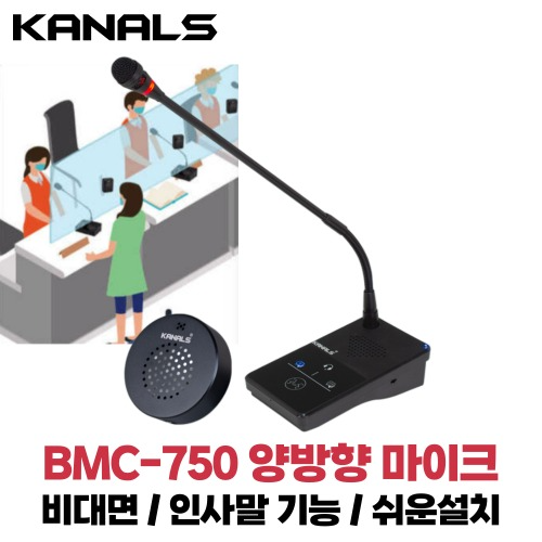 카날스 BMC-750