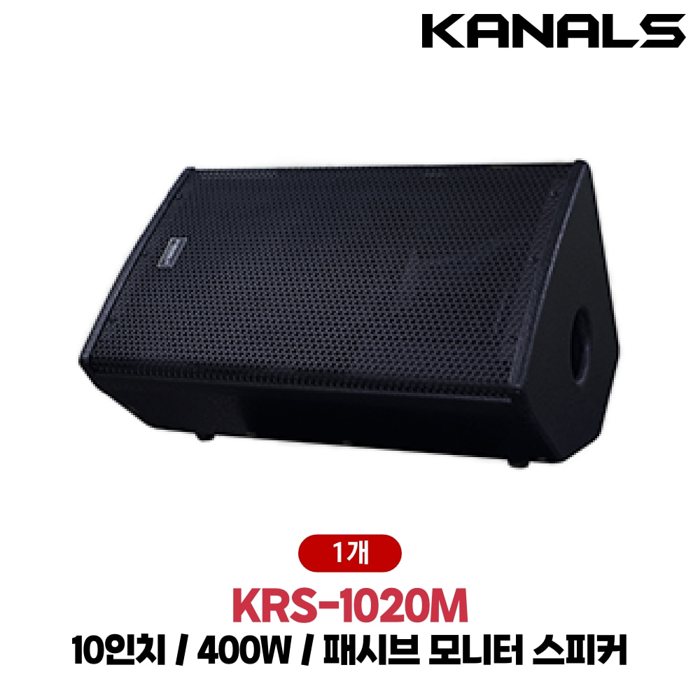 카날스 KRS-1020M 패시브스피커