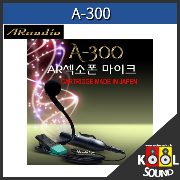 A300/A-300/색소폰마이크/배터리형