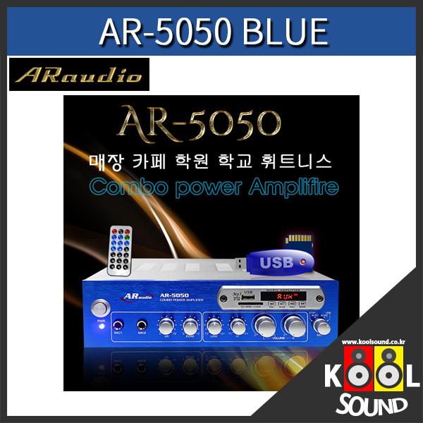 AR5050BLUE/AR-5050BLUE/200W/USB플레이어