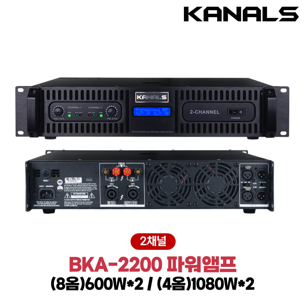 카날스 BKA-2200