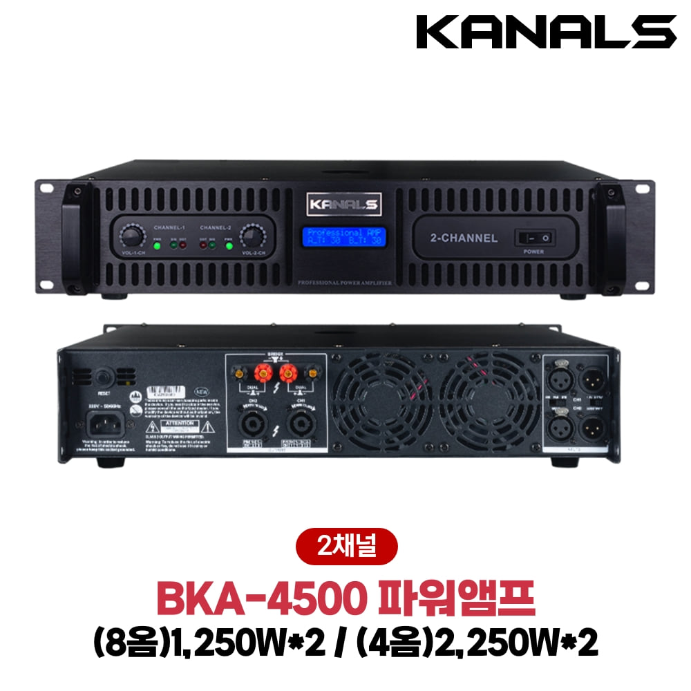 카날스 BKA-4500