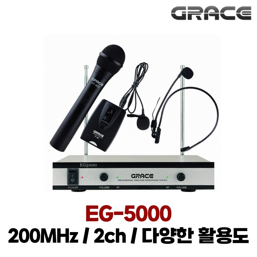 그레이스 EG-5000