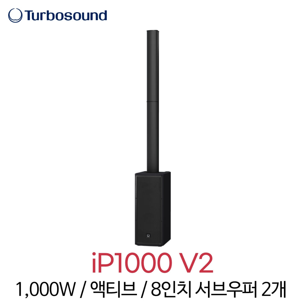 터보사운드 iP1000 V2