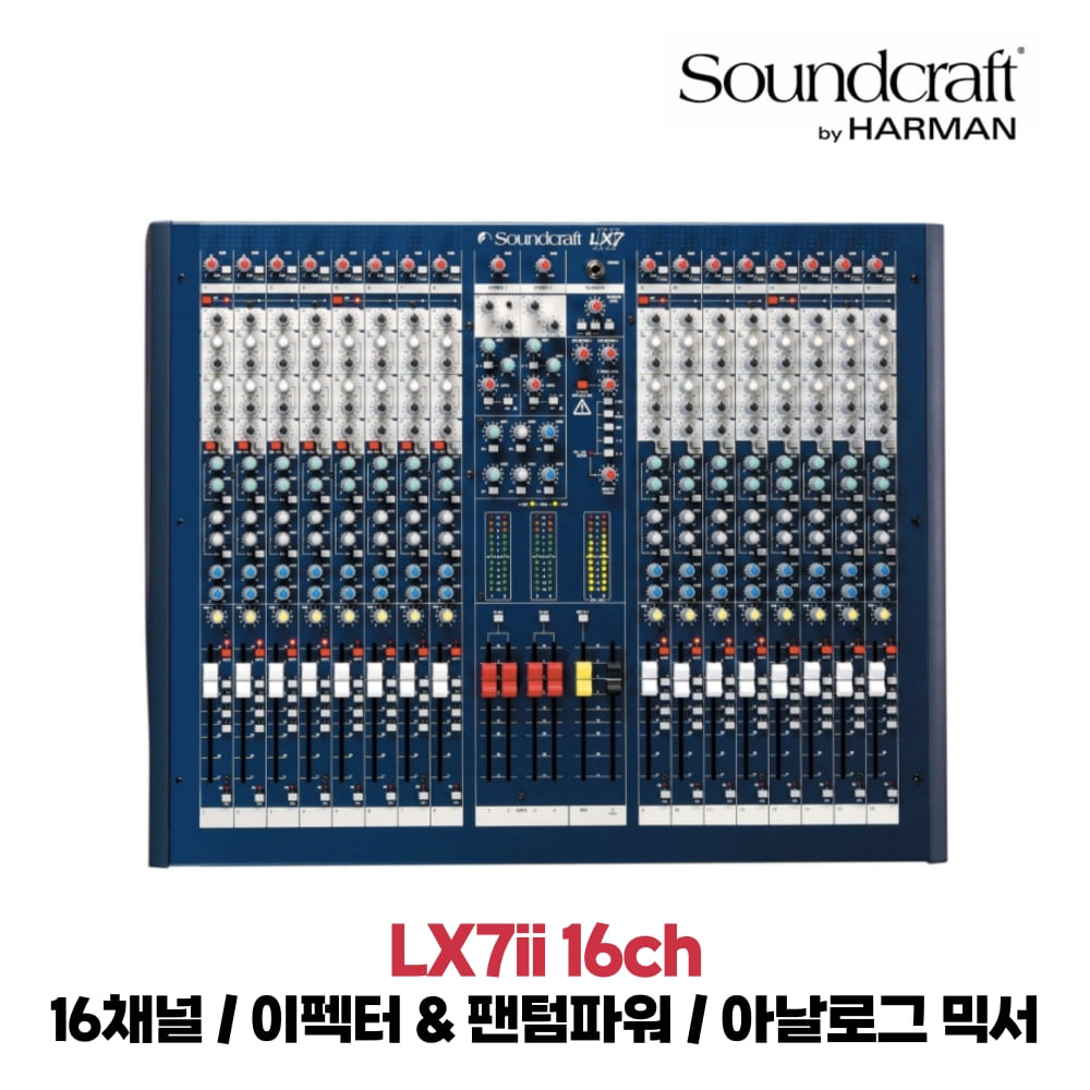 사운드크래프트 LX7ii 16ch
