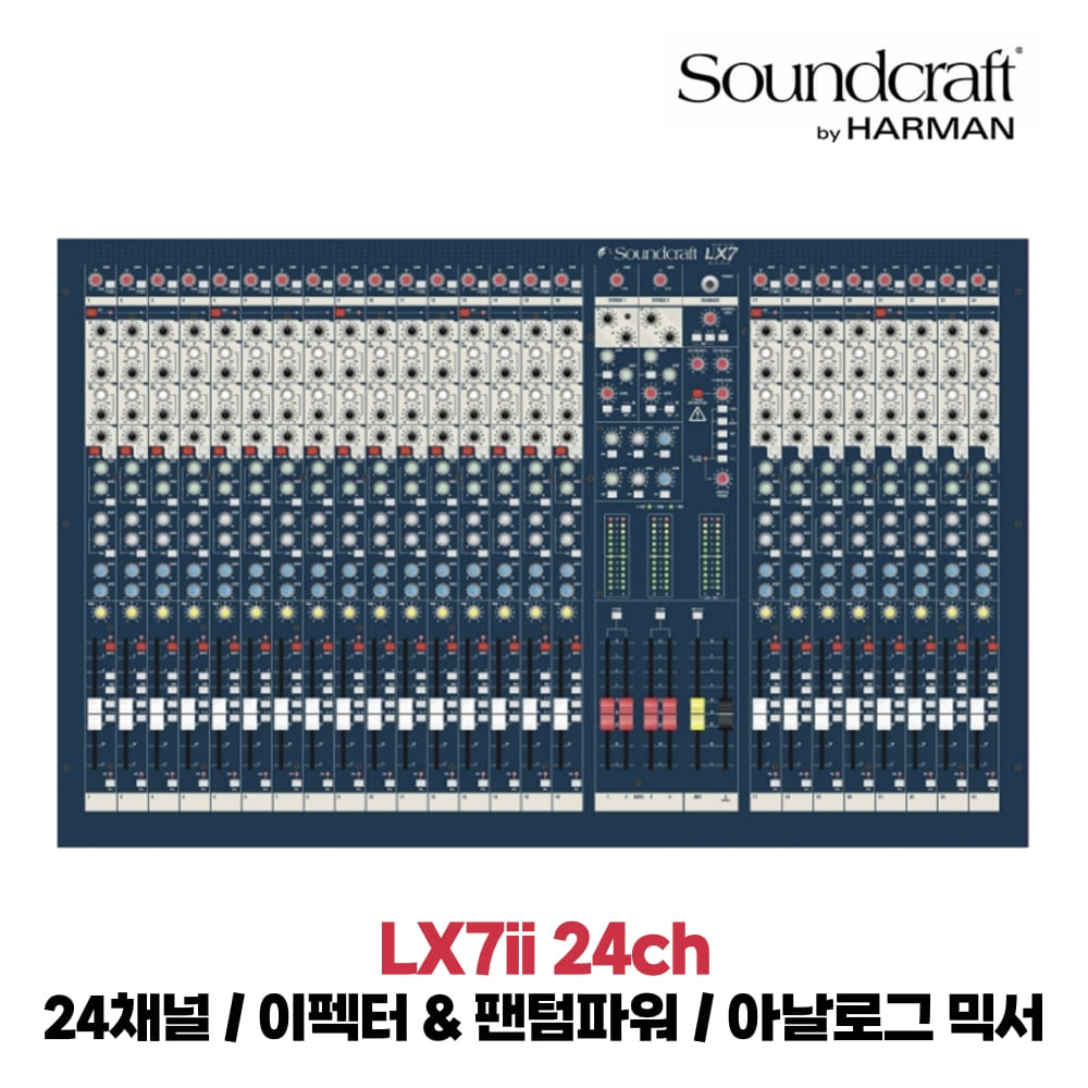 사운드크래프트 LX7ii 24ch