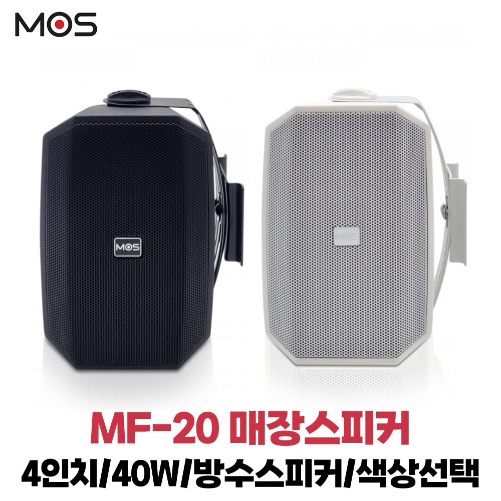 모스 MF-20