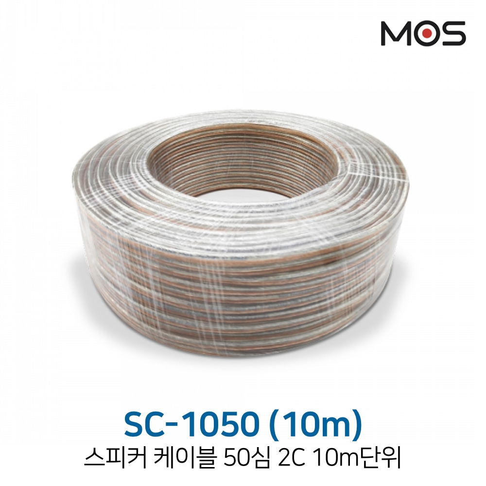 모스 SC-1050(10m)