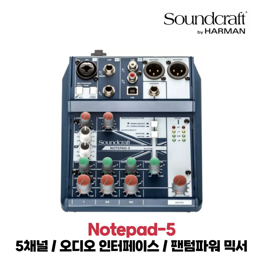 사운드크래프트 Notepad-5