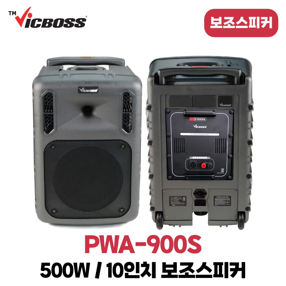 빅보스 PWA-900S