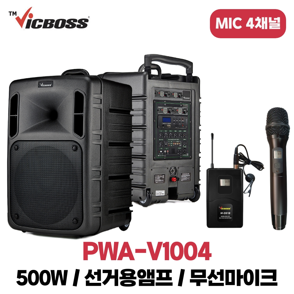 빅보스 PWA-V1004