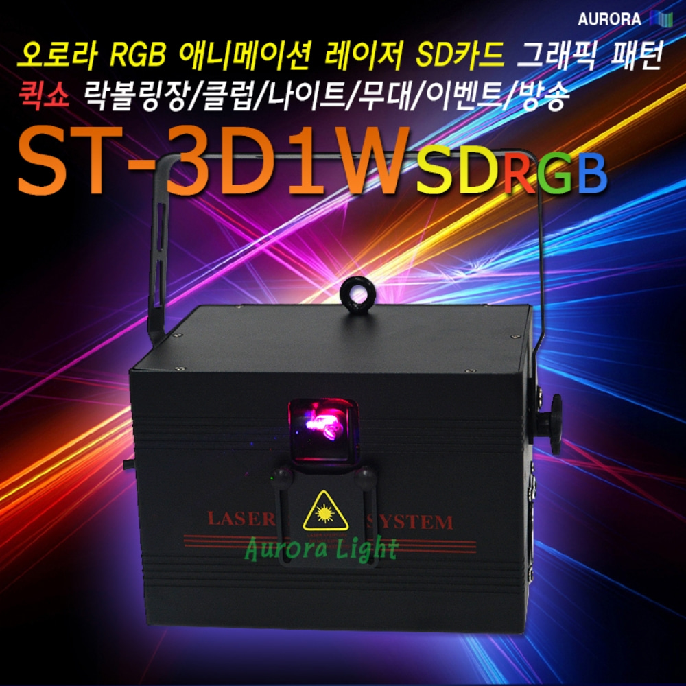 오로라 ST-3D1WSD