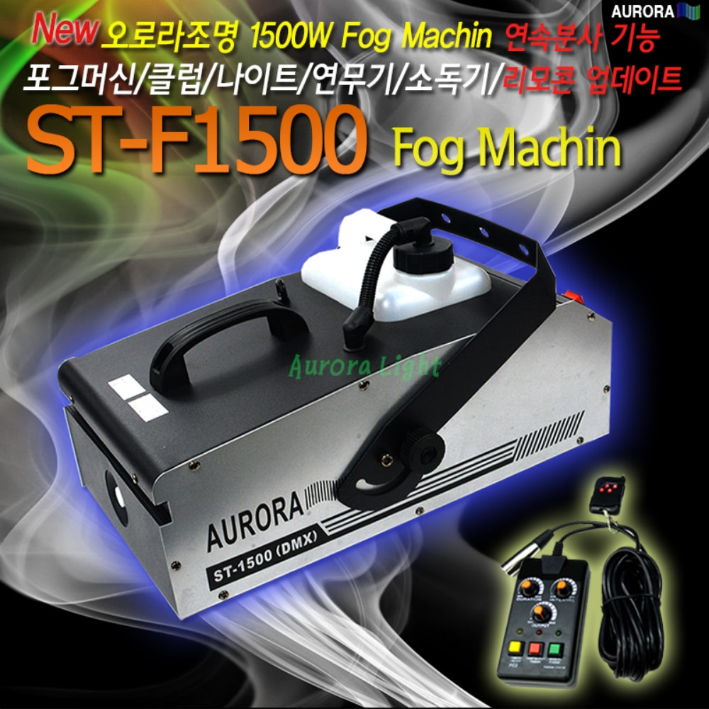 오로라 ST-F1500