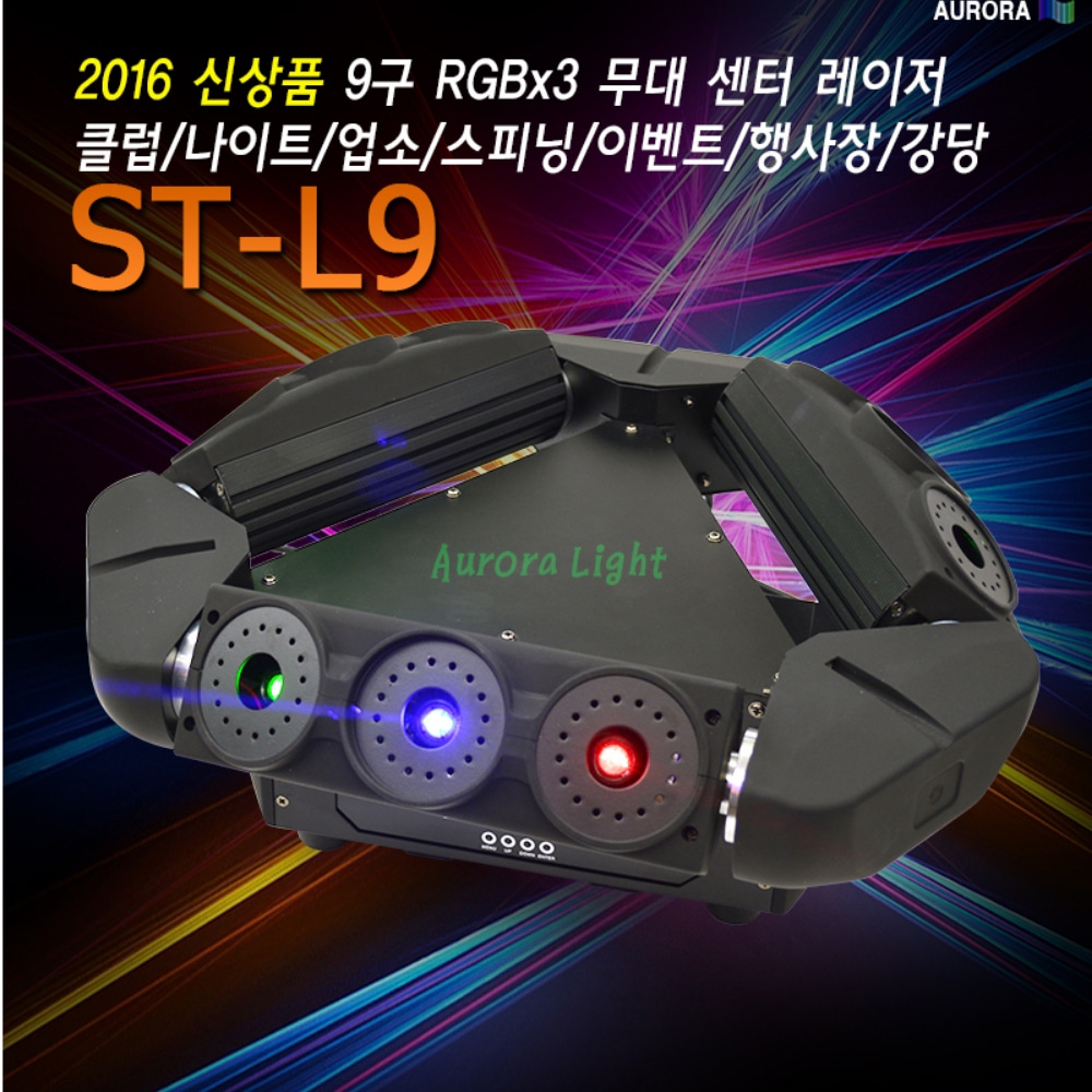 오로라 ST-L9SP