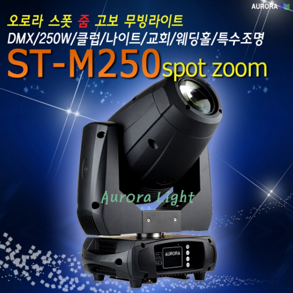 오로라 ST-M250 ZOOM