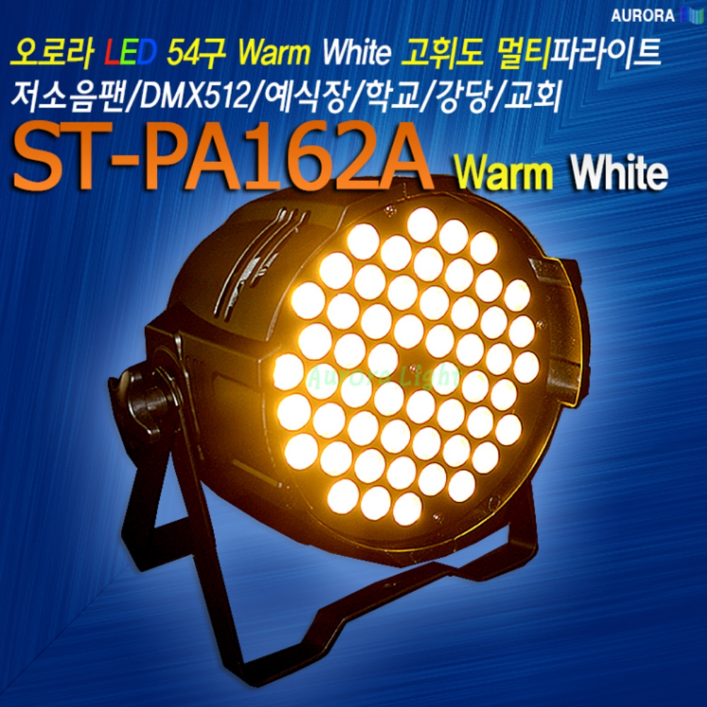 오로라 ST-PA162A Warm