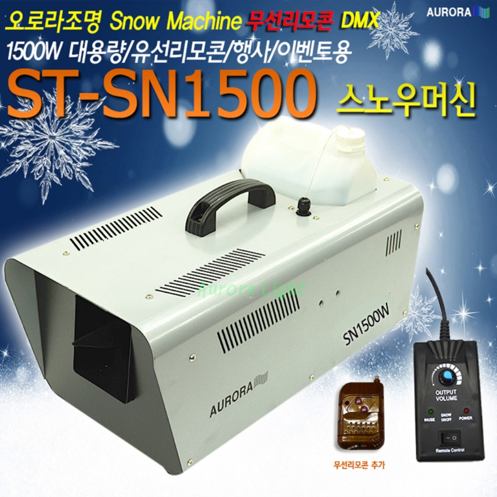오로라 ST-SN1500