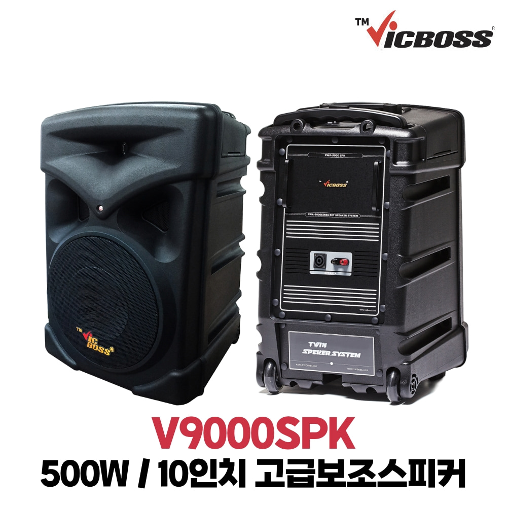 빅보스 V9000SPK