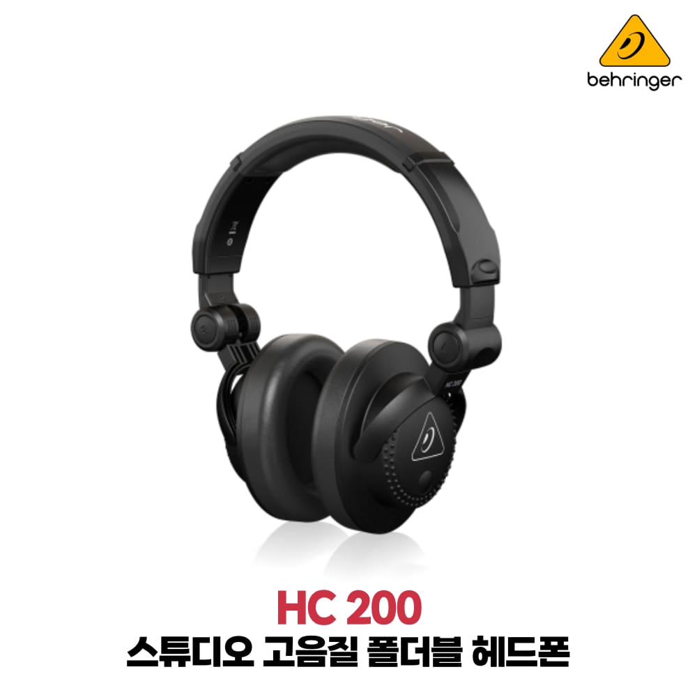베링거 HC 200 스튜디오급 고음질 회전/폴더블 모니터 헤드폰 (모니터링/DJ/음악감상용)