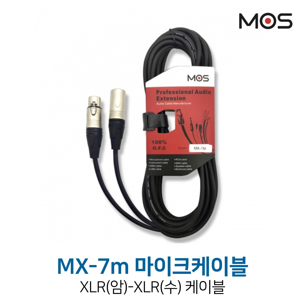 모스 MX-7M 마이크케이블 양캐논 XLR암 XLR수 7m
