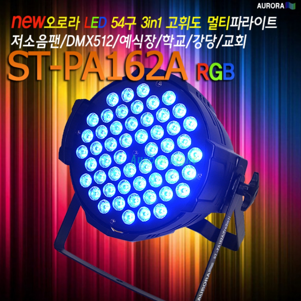 오로라 ST-PA162A LED 파라이트 162W 알류미늄케이스