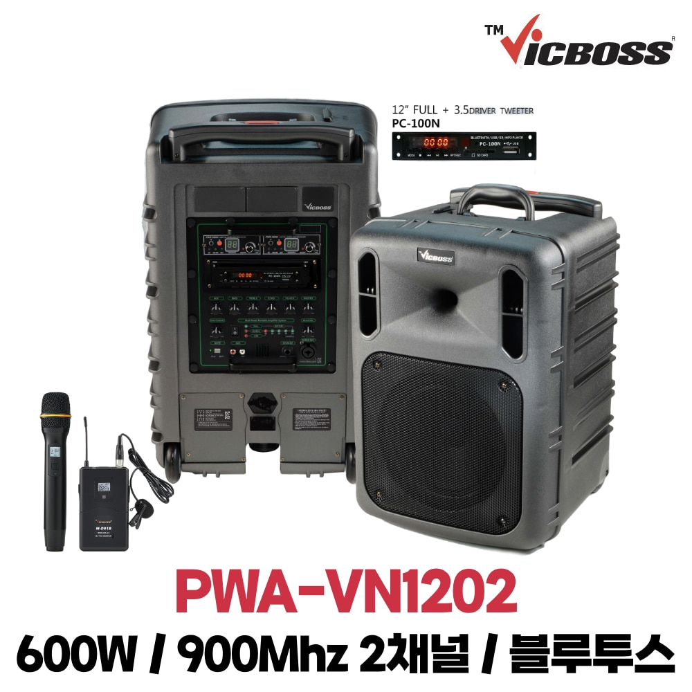 빅보스 PWA-VN1202 이동식앰프 600W 12인치 무선 2채널 900MHz