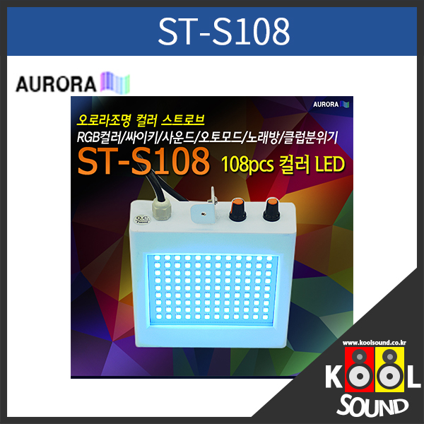 ST-S108/컬러/108구/LED 싸이키조명/오로라조명/노래방/클럽/헬스장/강당