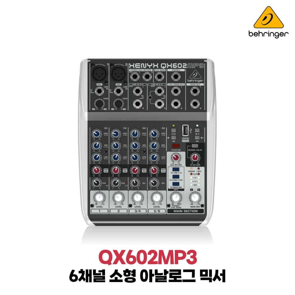 베링거 QX602MP3오디오믹서