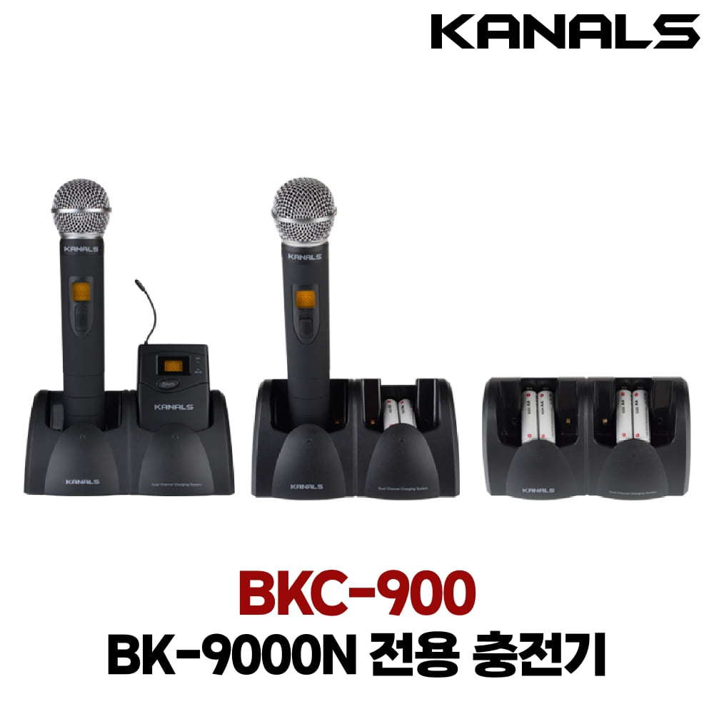 카날스 BKC-900