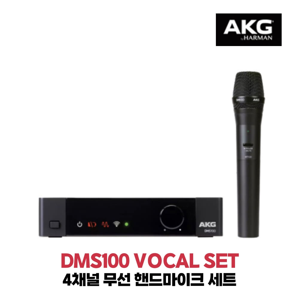 AKG DMS100 VOCAL SET