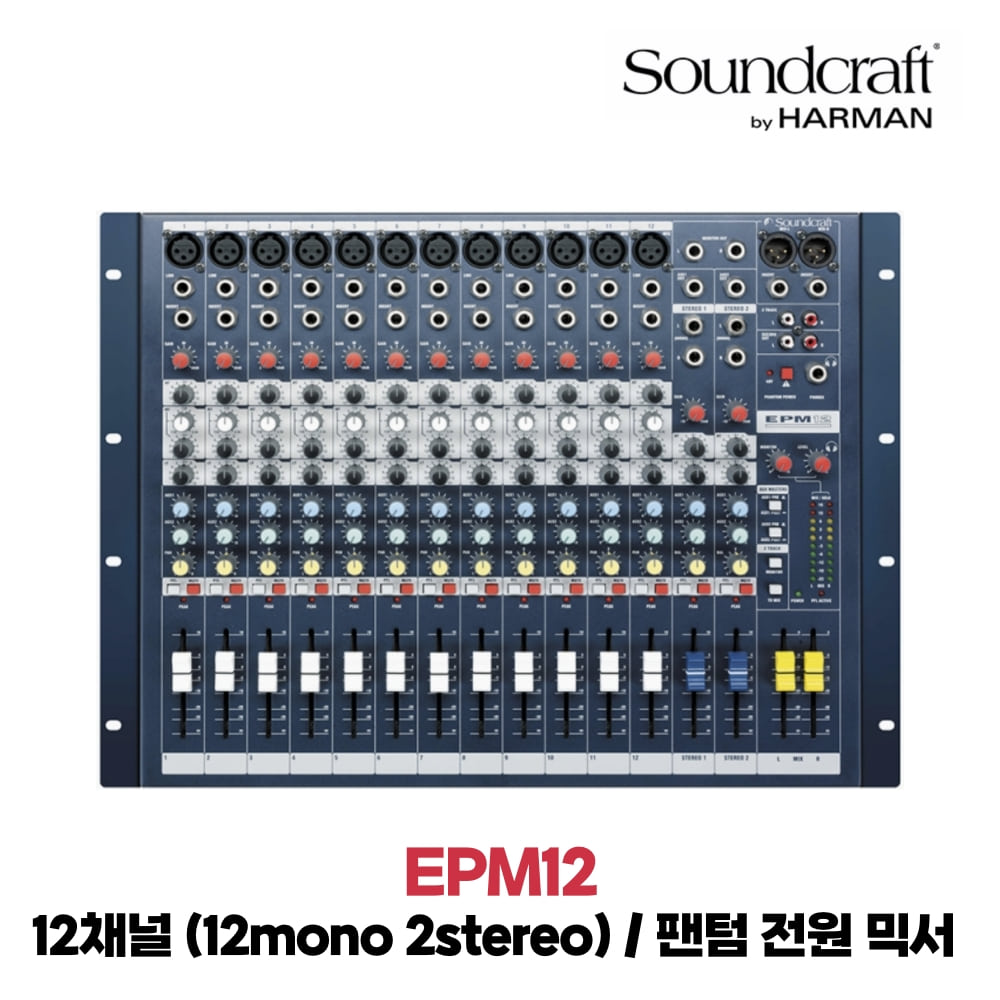 사운드크래프트 EPM12