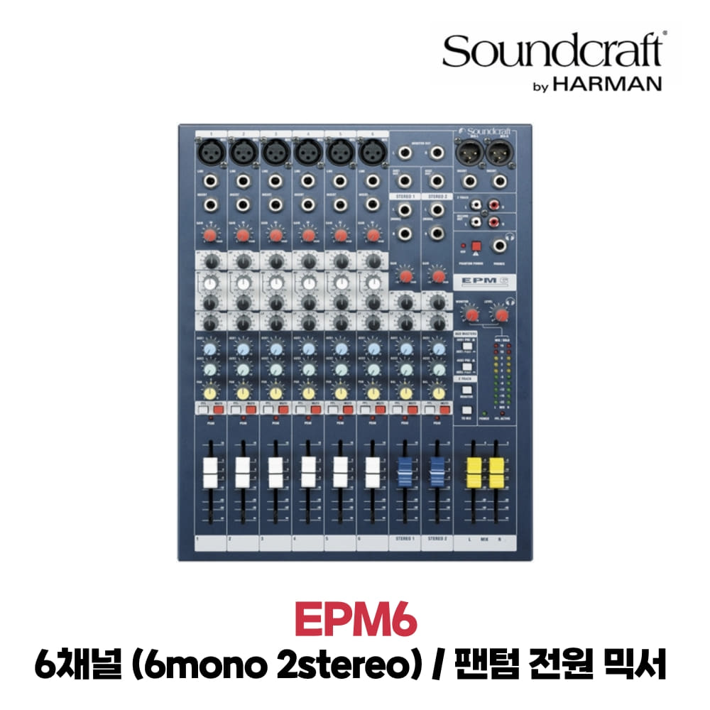 사운드크래프트 EPM6