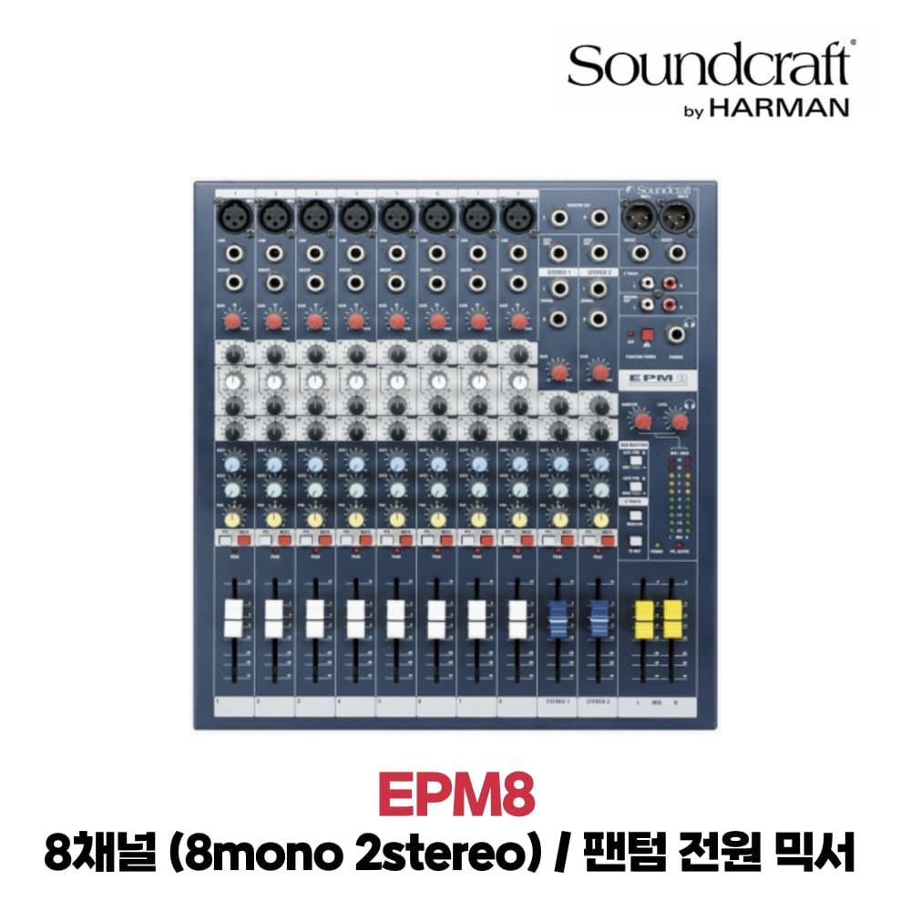 사운드크래프트 EPM8