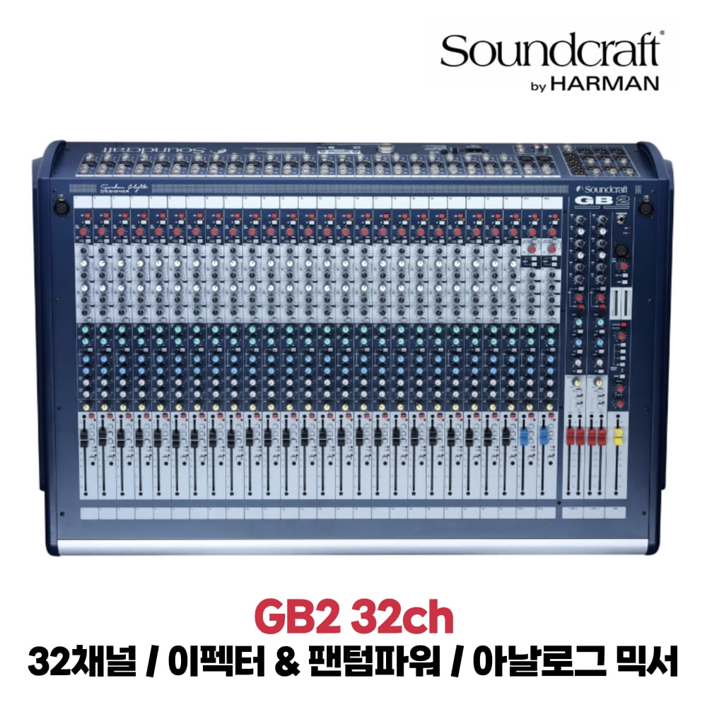 사운드크래프트 GB2 32ch