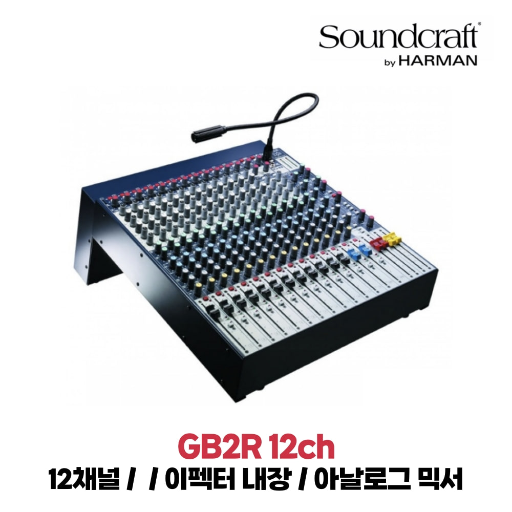 사운드크래프트 GB2R 12ch
