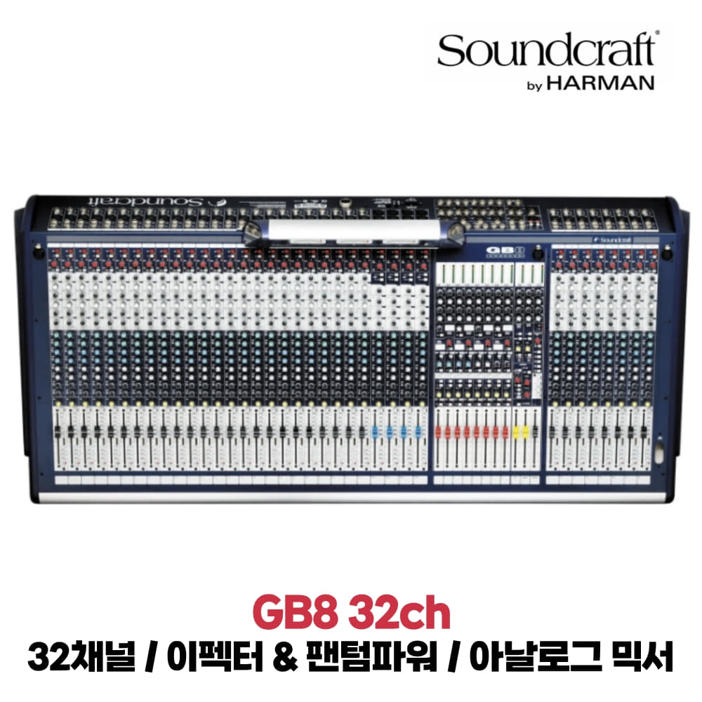사운드크래프트 GB8 32ch