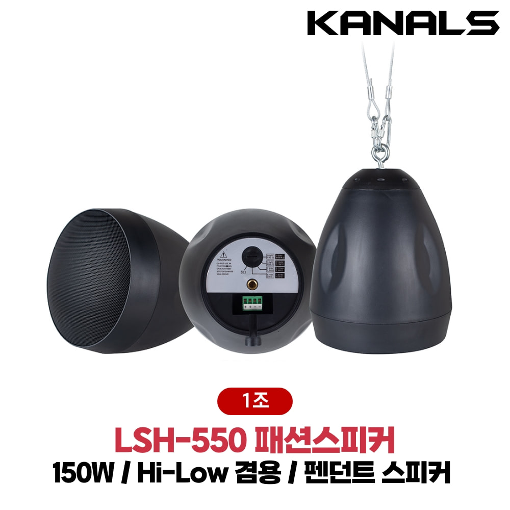 카날스 LSH-550