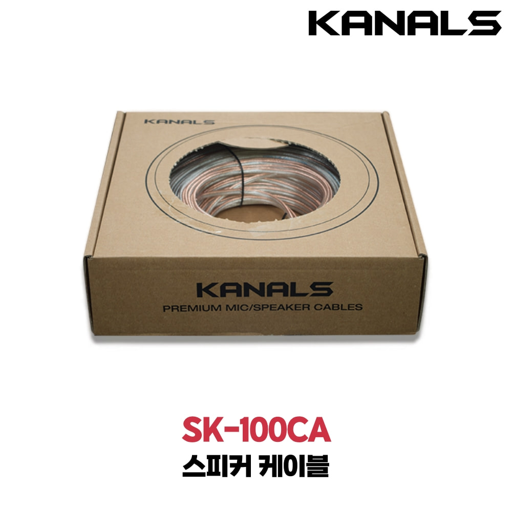 카날스 SK-100CA 스피커케이블
