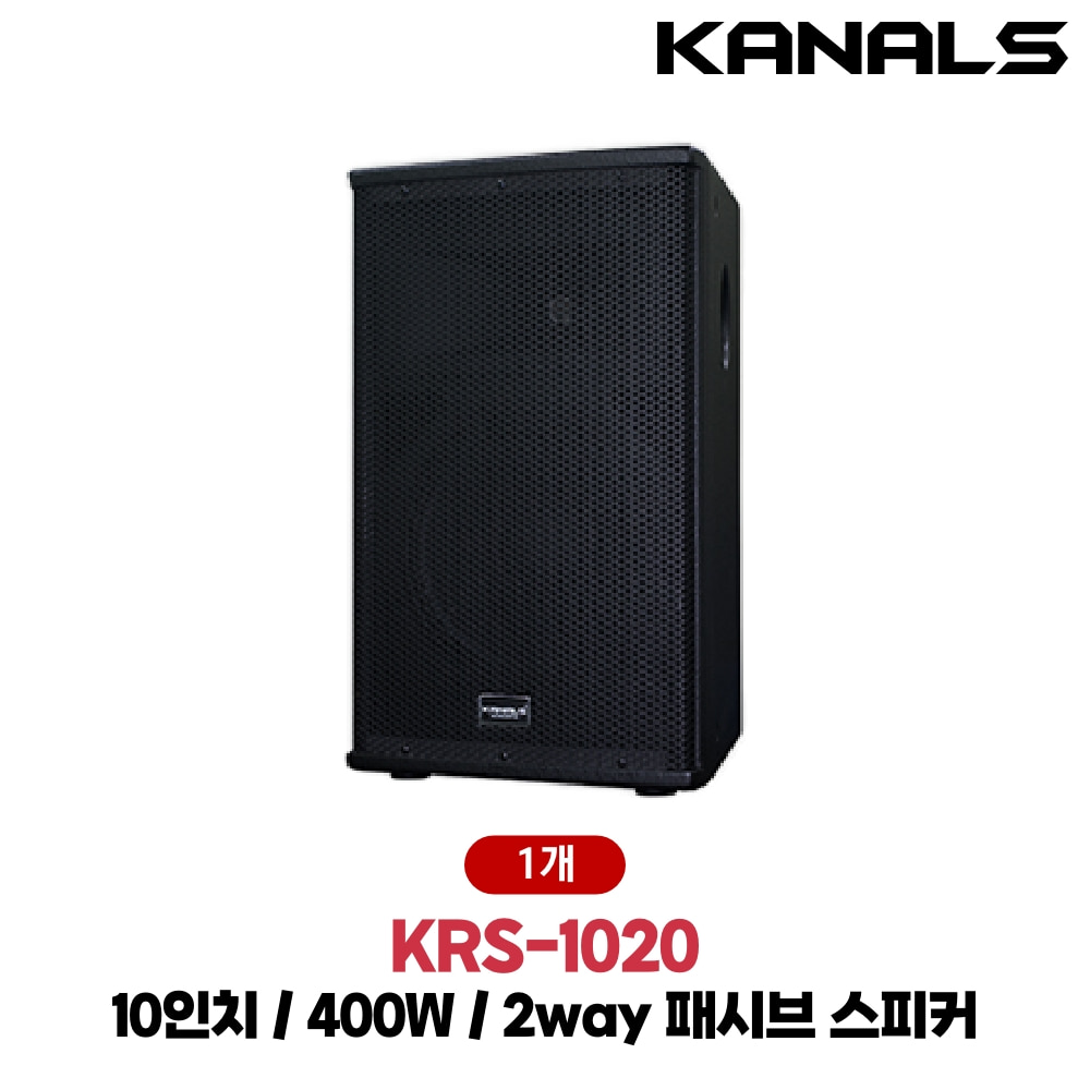 카날스 KRS-1020 패시브스피커