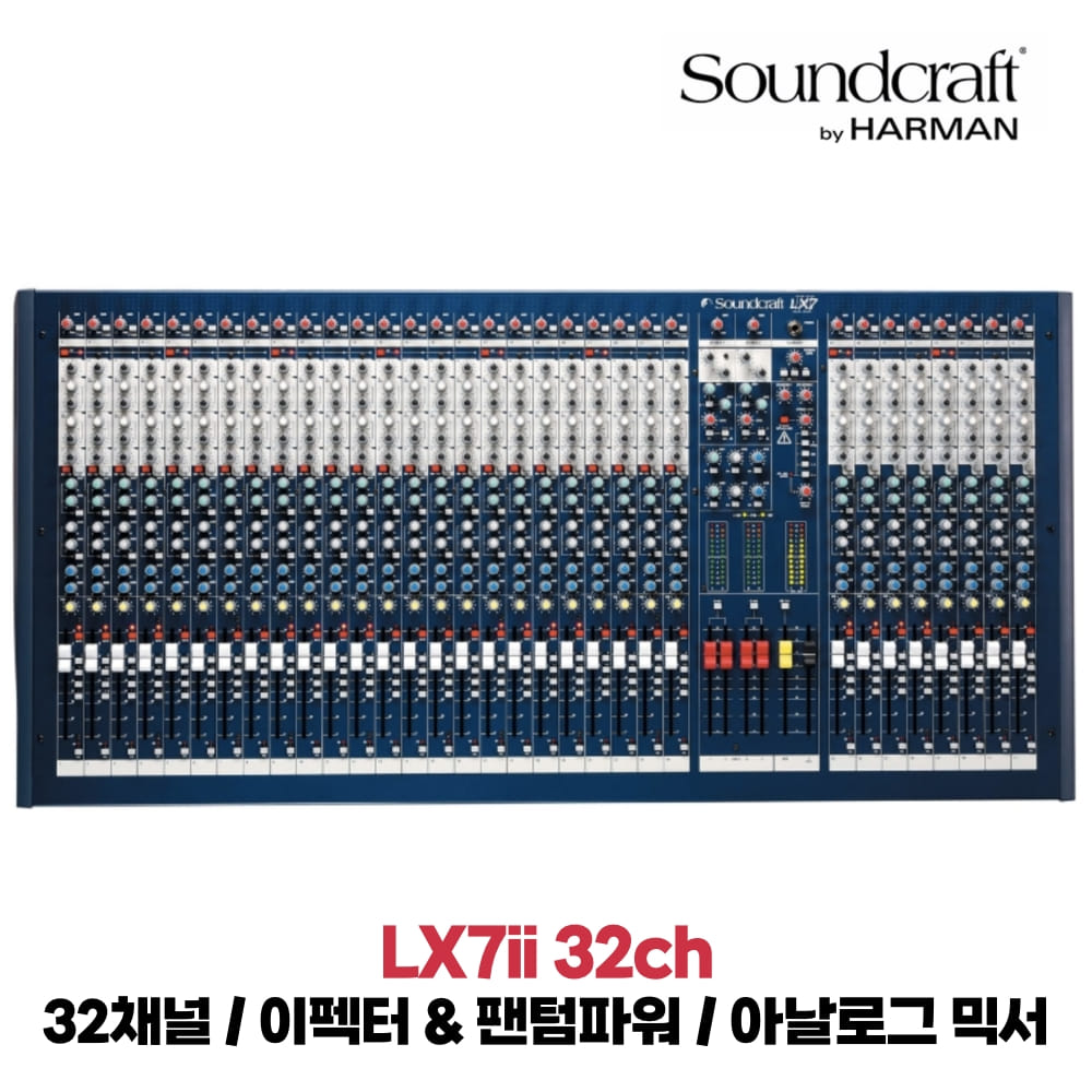 사운드크래프트 LX7ii 32ch