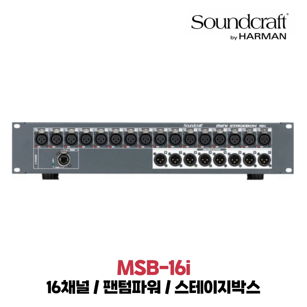 사운드크래프트 MSB-16i
