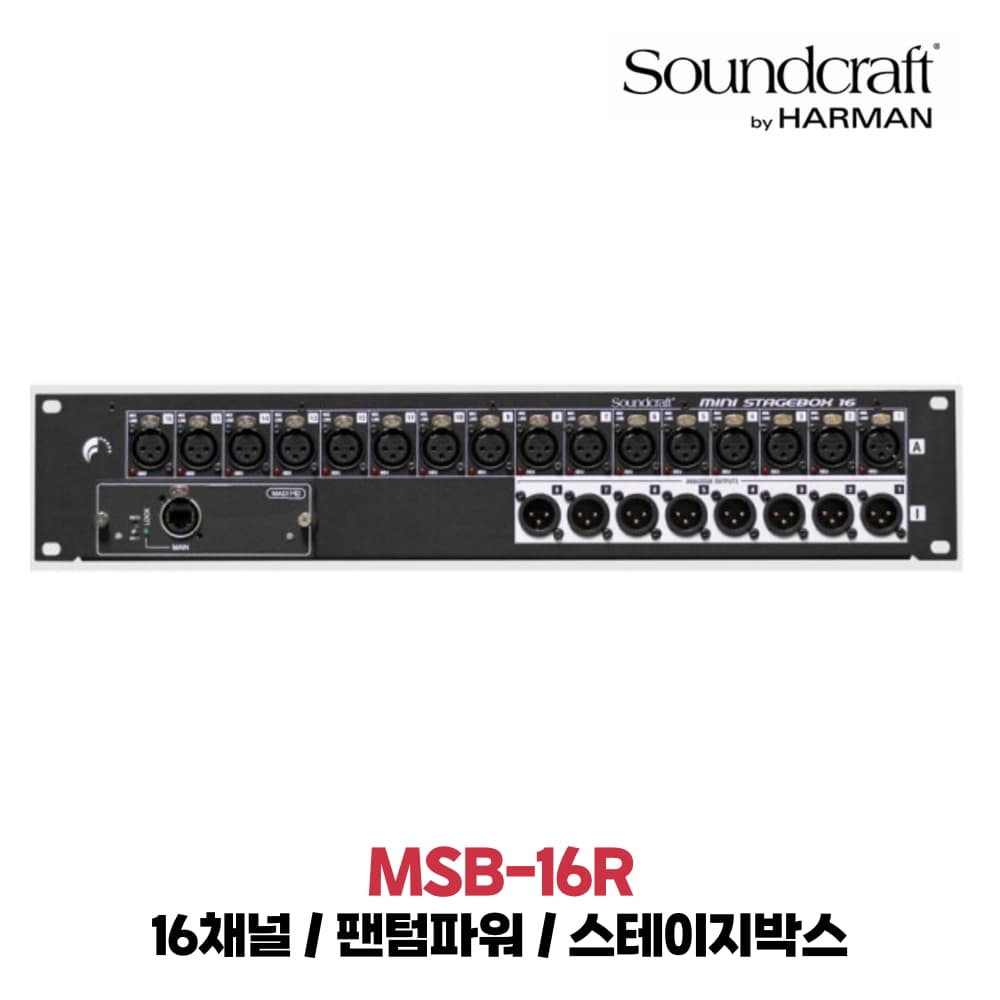 사운드크래프트 MSB-16R