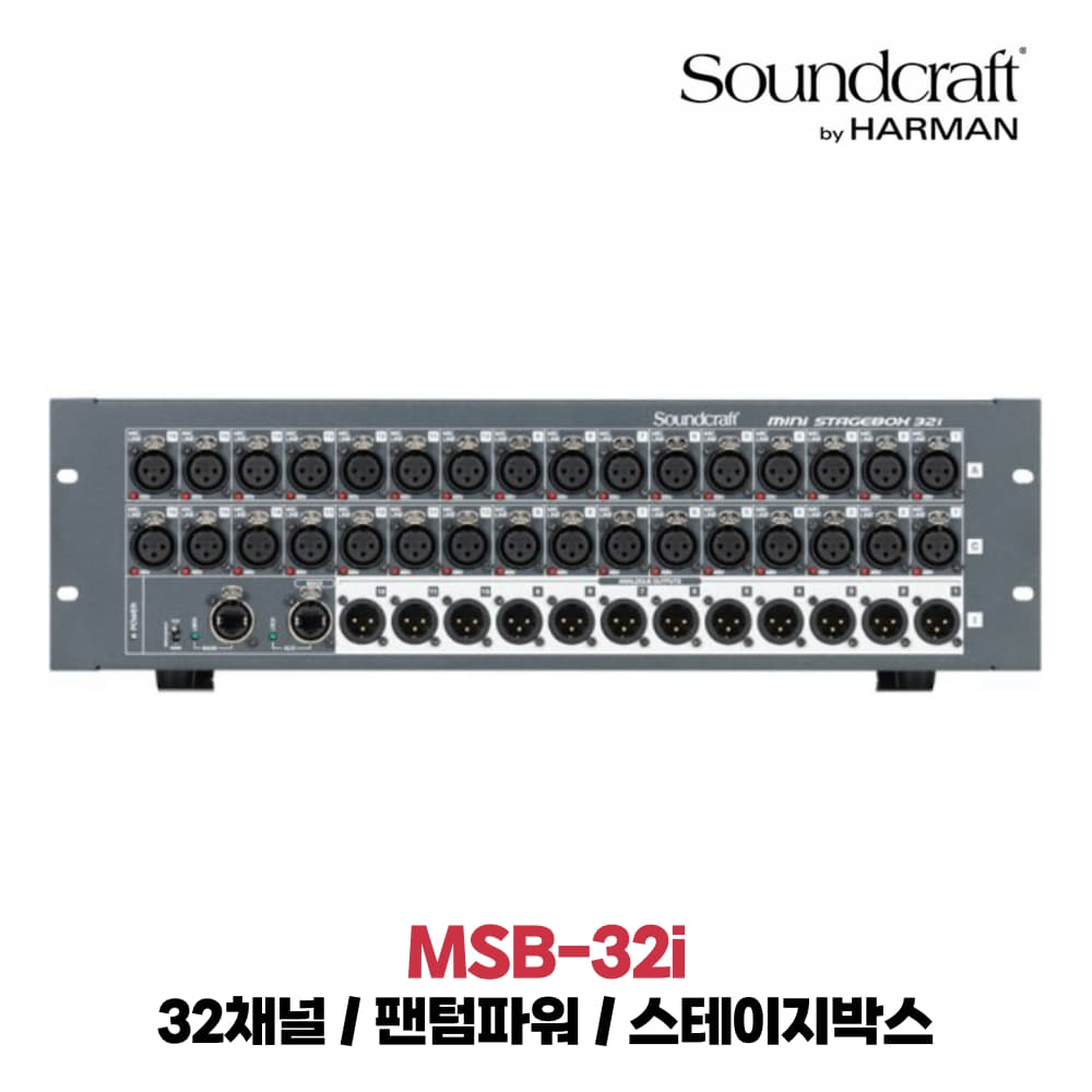 사운드크래프트 MSB-32i