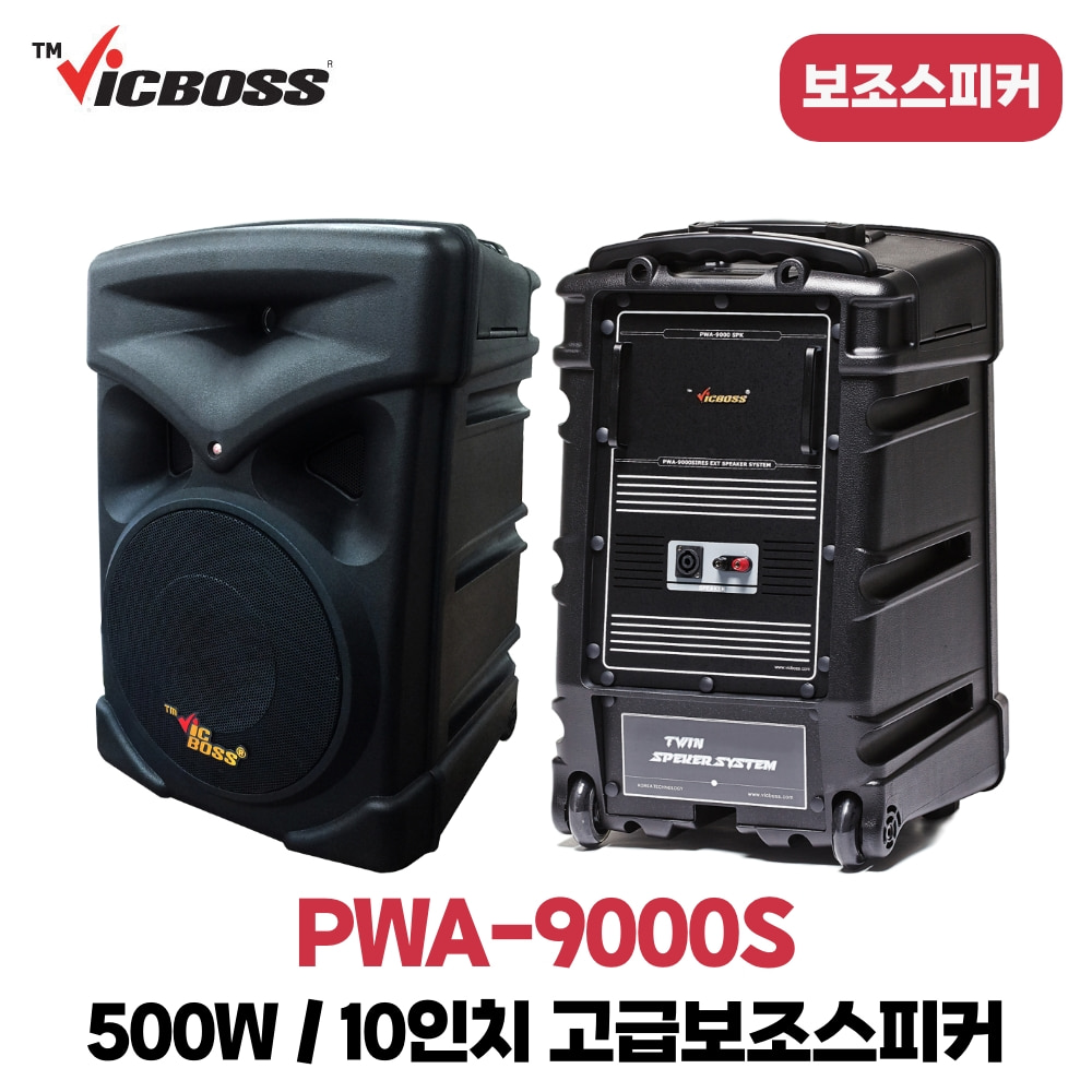 빅보스 PWA-9000S
