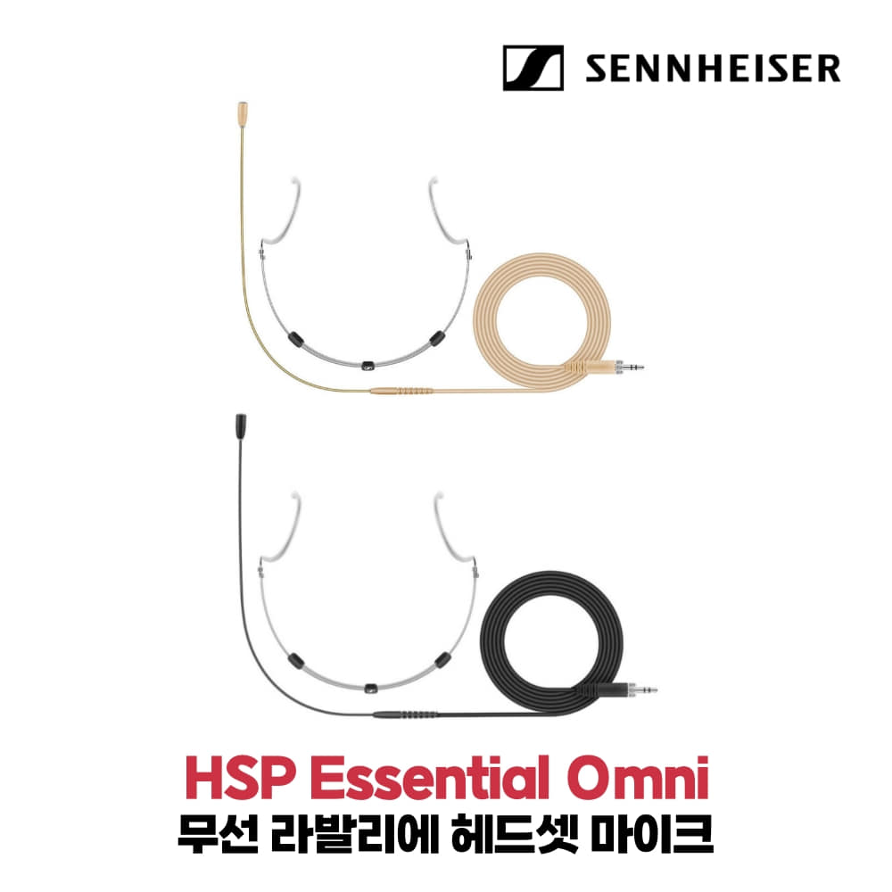 젠하이저 HSP Essential Omni