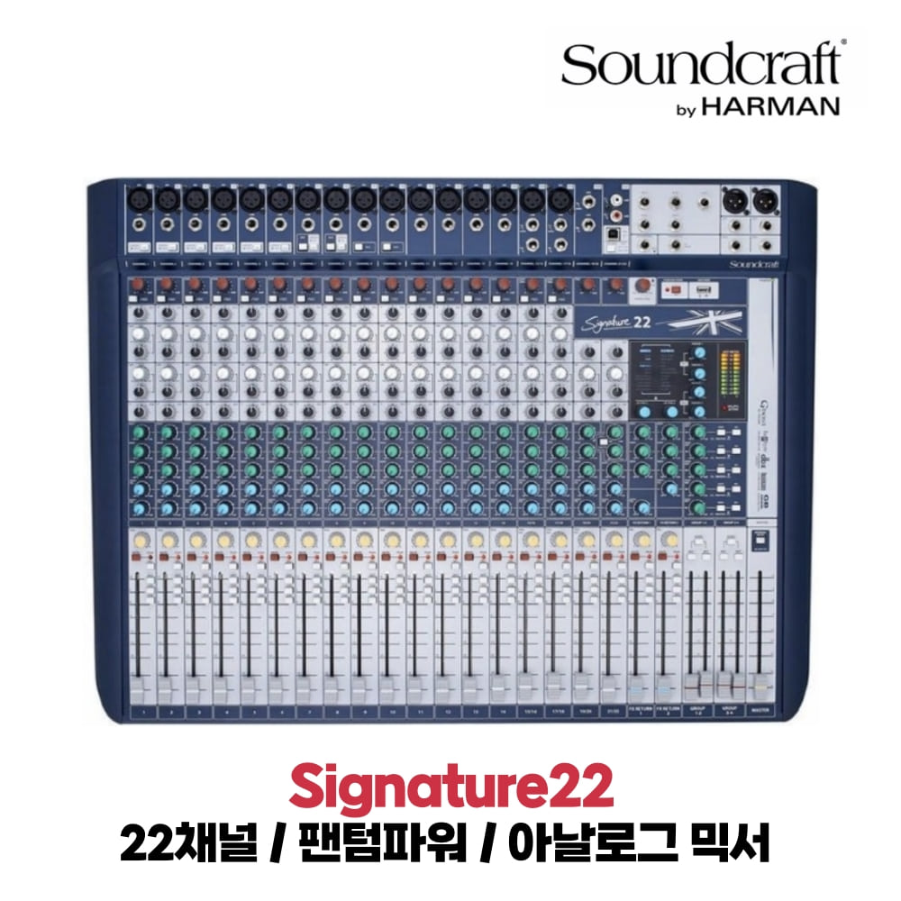 사운드크래프트 Signature22