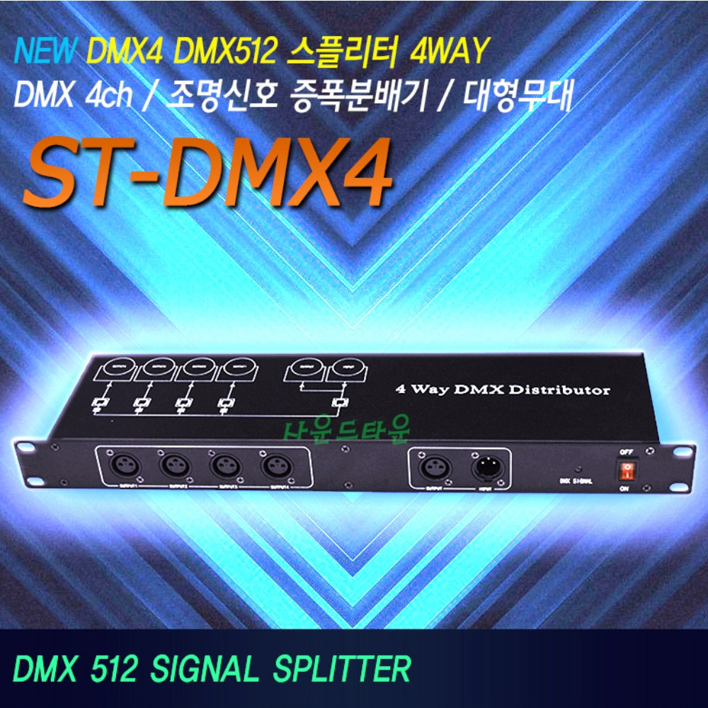 오로라 ST-DMX4