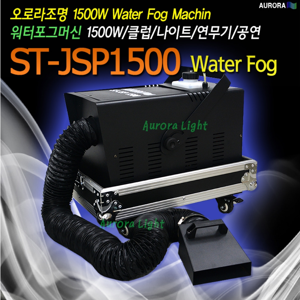 오로라 ST-JSP1500