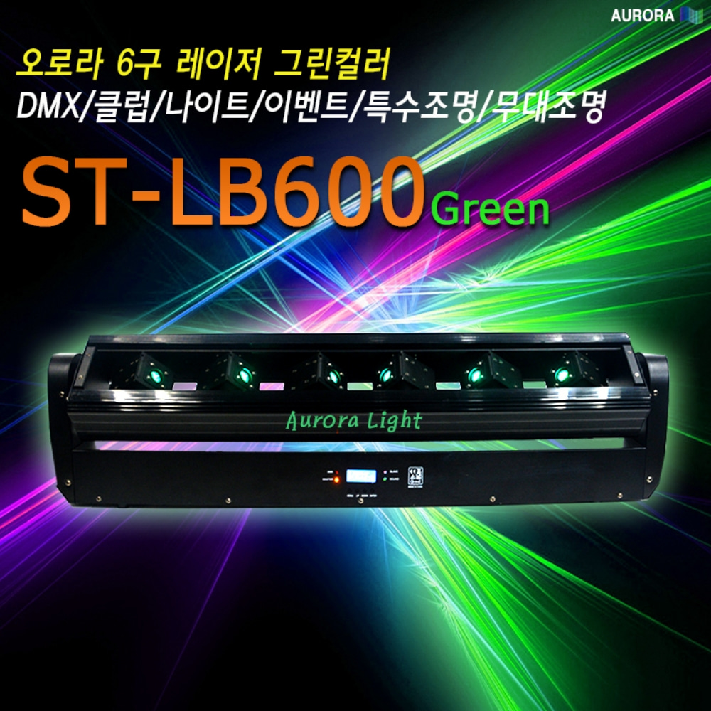 오로라 ST-LB600 GREEN