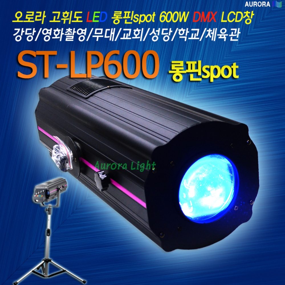 오로라 ST-LP600